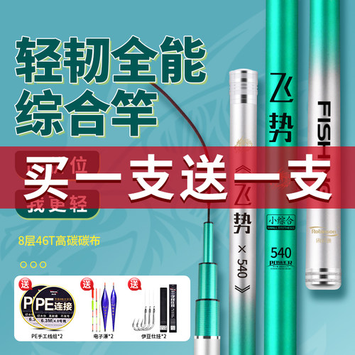 新品高碳轻量小综合竿鲢鳙台钓竿