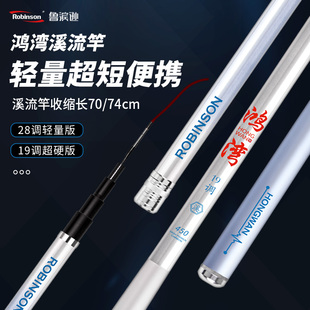 鲁滨逊短节溪流竿碳纤维超轻钓鱼竿小物台钓竿鲫鱼竿石斑白条