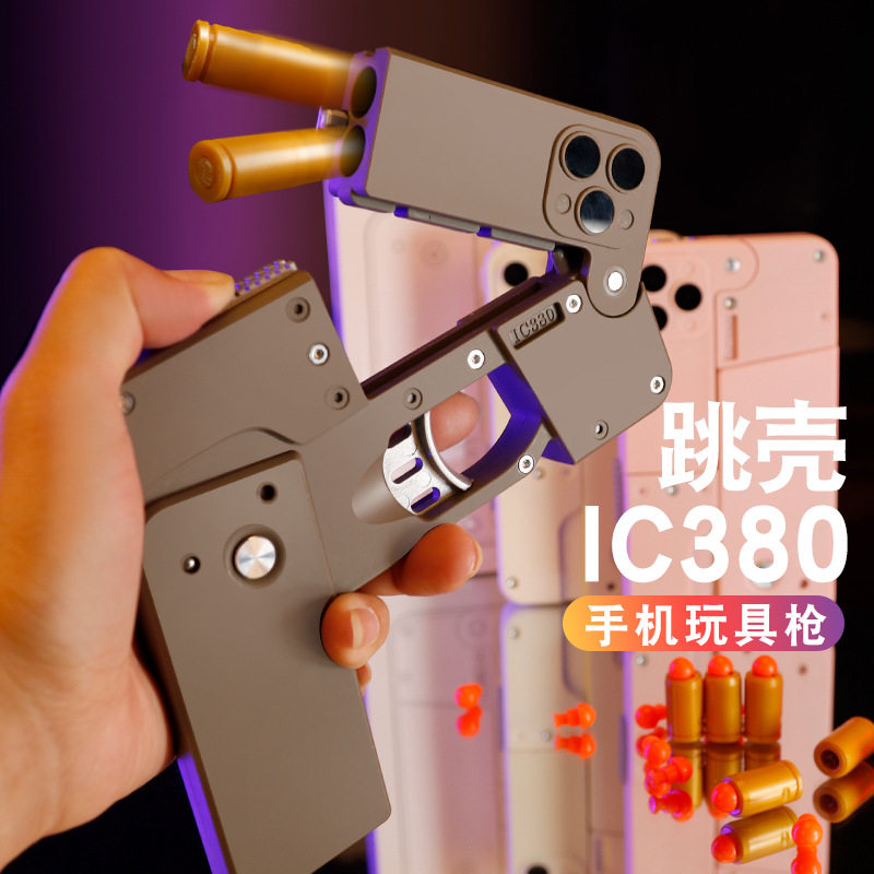 男孩子喜欢的折叠玩具枪