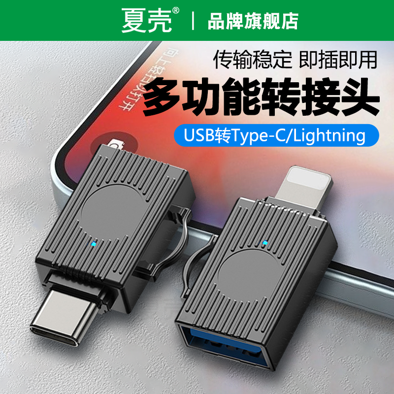 otg转接头适用华为苹果15/14手机u盘转换头iphoneu ipadu盘转换器lightning转usb优盘读取器type-c扩展传文件