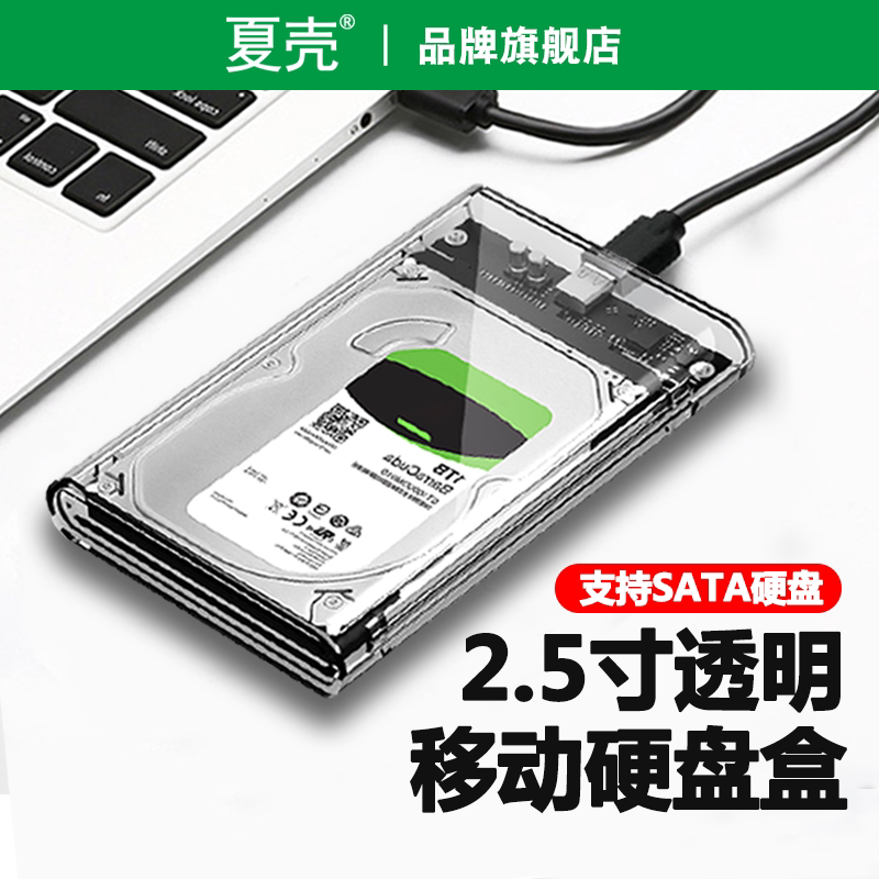 2.5寸移动硬盘盒typec外接笔记本sata机械固态usb3.