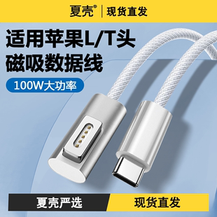 air磁吸mac电源线pro数据线诱骗TL头转换器100W充电85W 2适用苹果笔记本电脑macbook c转magsafe3 PD快充Type