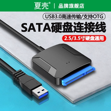 硬盘连接线sata转usb3.0易驱线机械移动固态光驱转接线台式电脑外接线读取器笔记本转换接头2.5/3.5寸读取线