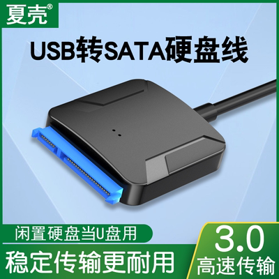 2.5/3.5寸SATA转USB3.0硬盘