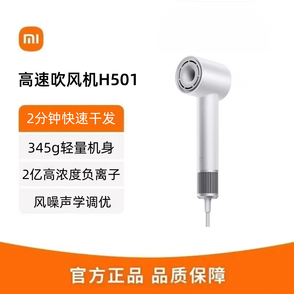 米家高速吹风机 H501家用负离子护发电吹风筒送女友礼物