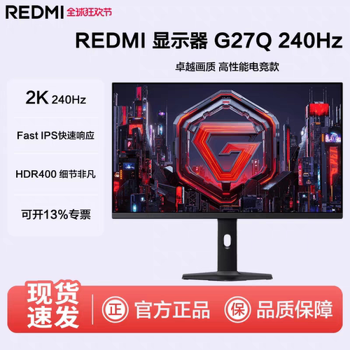 REDMI显示器G27Q240Hz2026高刷
