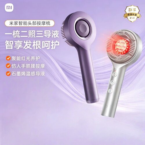 小米头皮按摩梳电动精华导入红光梳养发头部按摩仪器生日礼物女