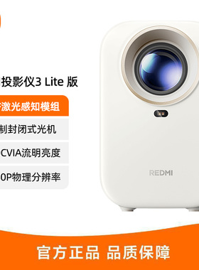 MIUI/小米 RMTYY03LYS小米投影仪Redmi3 Lite版 2025新款护眼便携式投影机家用智能家庭影院