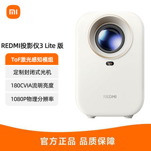 MIUI/小米 RMTYY03LYS小米投影仪Redmi3 Lite版 2025新款护眼便携式投影机家用智能家庭影院