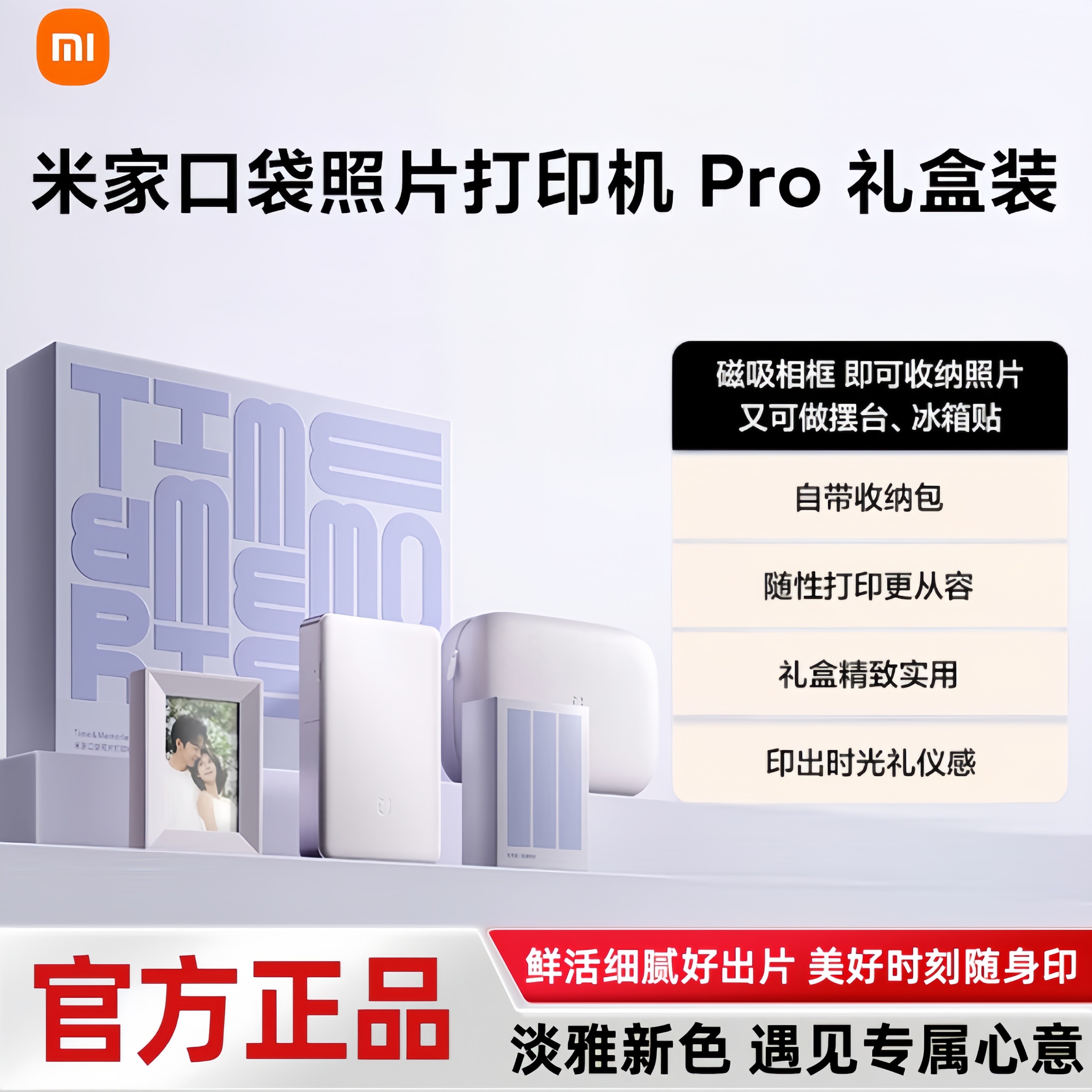米家口袋照片打印机pro 礼盒装家用小型便携拍立得无线蓝牙AR视频