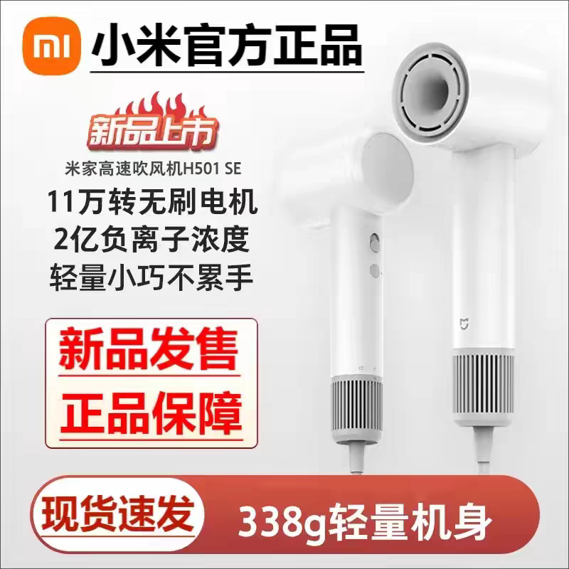 米家高速吹风机H501 SE护发负离子家用大风力电吹风送女友