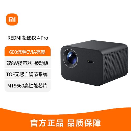 MIUI/小米 RMTYY04PYS小米 REDMI 投影仪 4 Pro投影仪家用 智能家庭影院