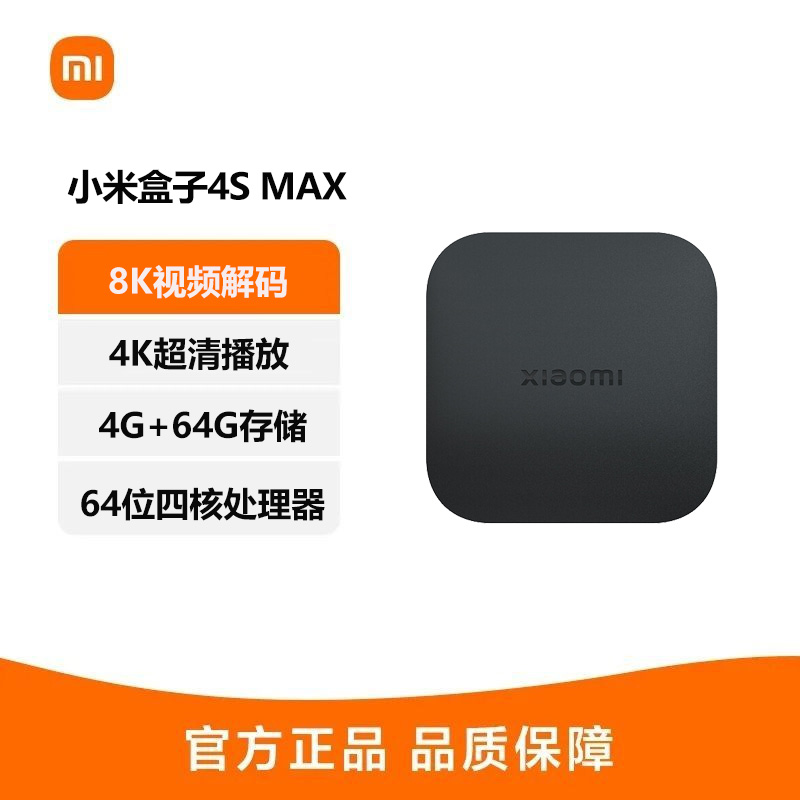 小米盒子4SMAX机顶盒