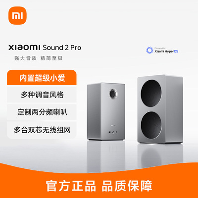 MIUI/小米 OH1P小米Xiaomi Sound 2 Pro支持小爱同学AI大模型
