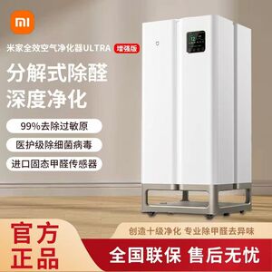 米家全效空气净化器 Ultra增强版家用除甲醛除菌八大空气数据侦测