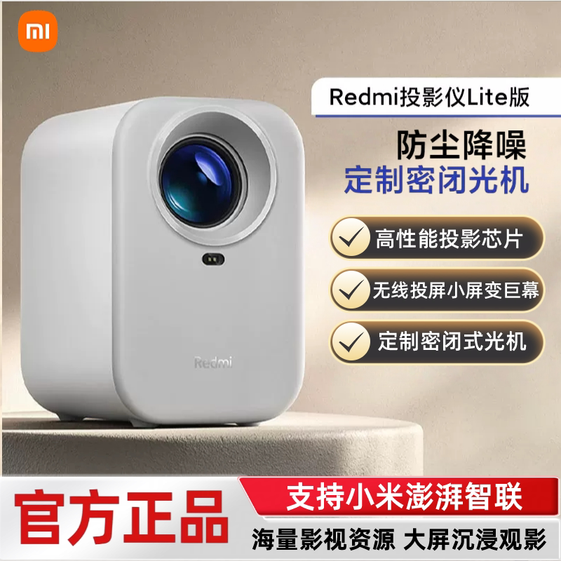 小米投影仪Redmi Lite版白色 绿色 投影仪家用智能家庭影院无感对焦全新