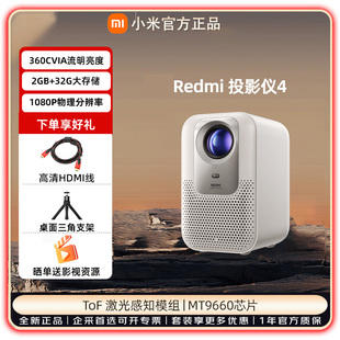 小米 Redmi投影仪4 家用投影机 智能家庭影院 ToF无感对焦无感校正 MEMC动态补偿 1080P物理分辨率