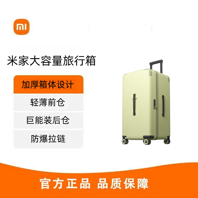 小米米家行李箱28英寸大容量长途旅行箱拉杆箱密码箱男女结实耐用