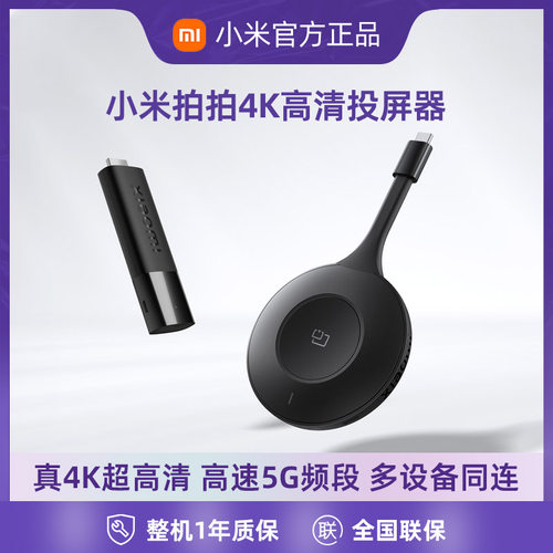 小米拍拍4K高清投屏器无线手机