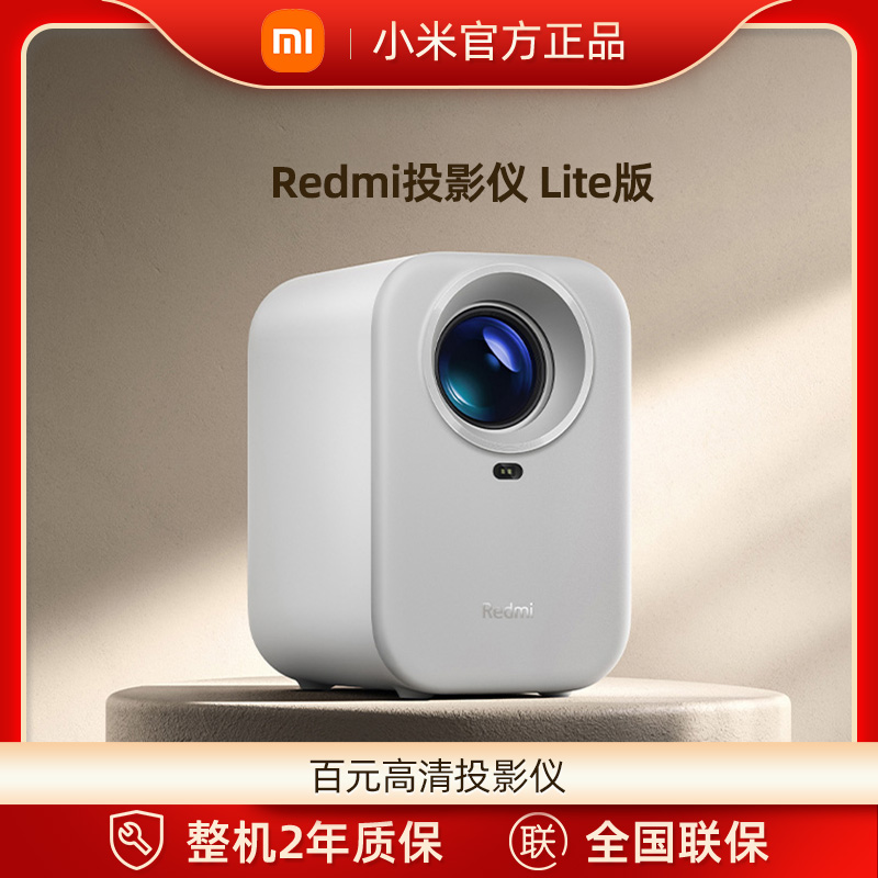 小米投影仪Redmi Lite版白色 绿色 投影仪家用智能家庭影院无感对焦全新