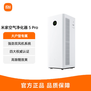 米家空气净化器5Pro家用除甲醛净化器母婴认证智能互联除菌除过敏