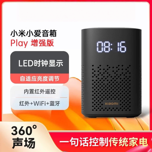 小米小爱同学智能音箱音响Play增强版蓝牙Mesh音箱