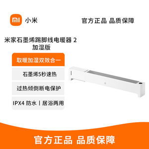 米家石墨烯踢脚线电暖器 2 加湿版电暖器取暖器 全屋对流取暖
