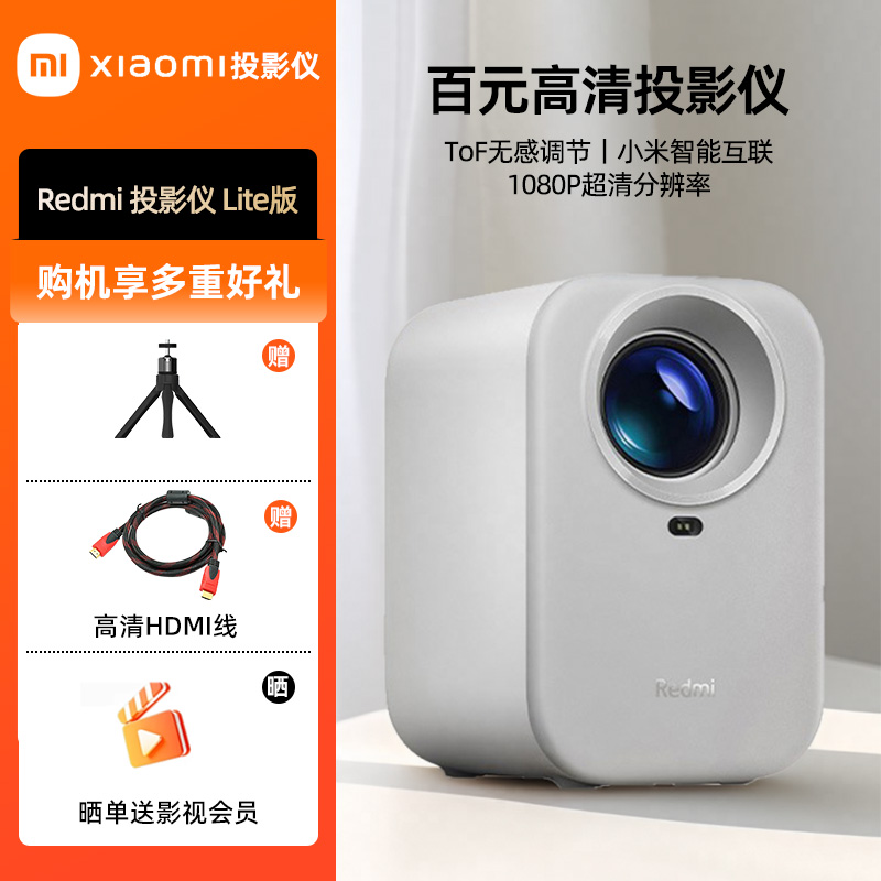 小米投影仪Redmi Lite版白色  投影仪家用智能家庭影院无感对焦全新