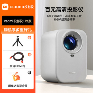 小米投影仪Redmi Lite版白色  投影仪家用智能家庭影院无感对焦全新