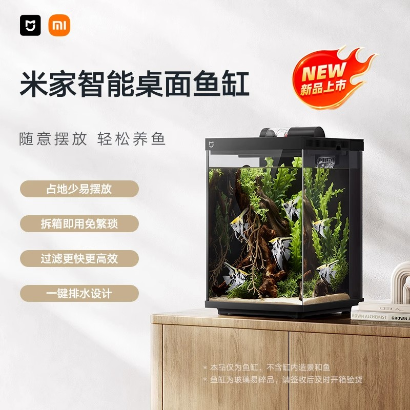 小米米家智能桌面鱼缸客厅小型家用过滤一体机生态造景改造水族箱