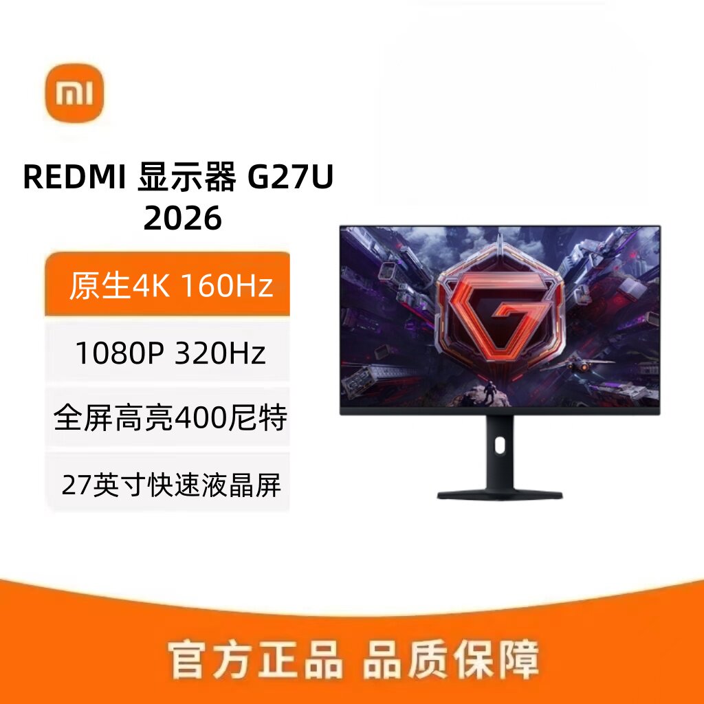 小米REDMI显示器G27U2026版高刷图片