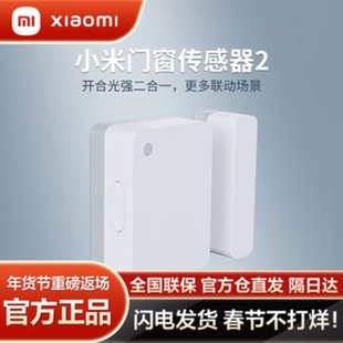 小米门窗传感器2 智能家居人体传感器2代感应器 门窗传感器2代