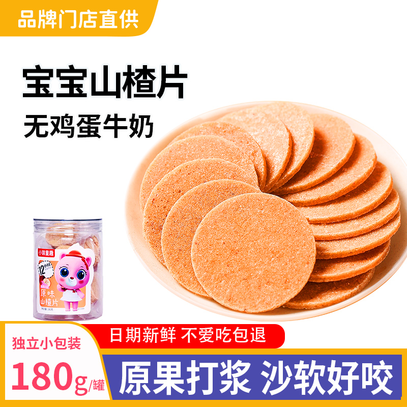 不加白砂糖山楂片小包装宝宝零食