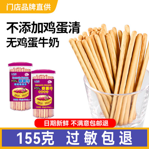 敏宝零食手指棒饼干不添加鸡蛋清