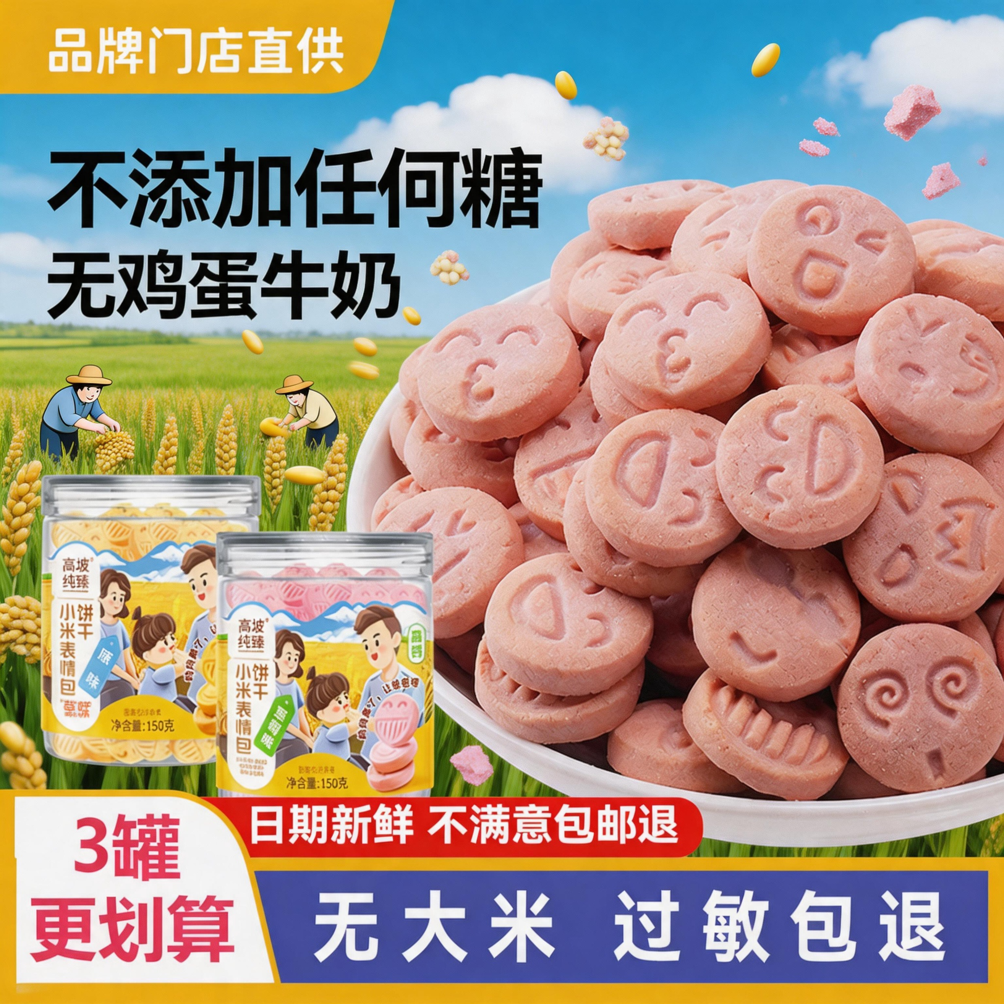过敏宝宝零食无牛奶鸡蛋小米饼干儿童磨牙馒头送1岁婴儿辅食食谱