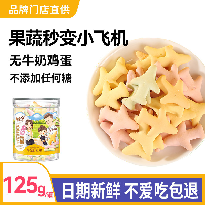 无蛋奶飞机饼干儿童易消化零食图片