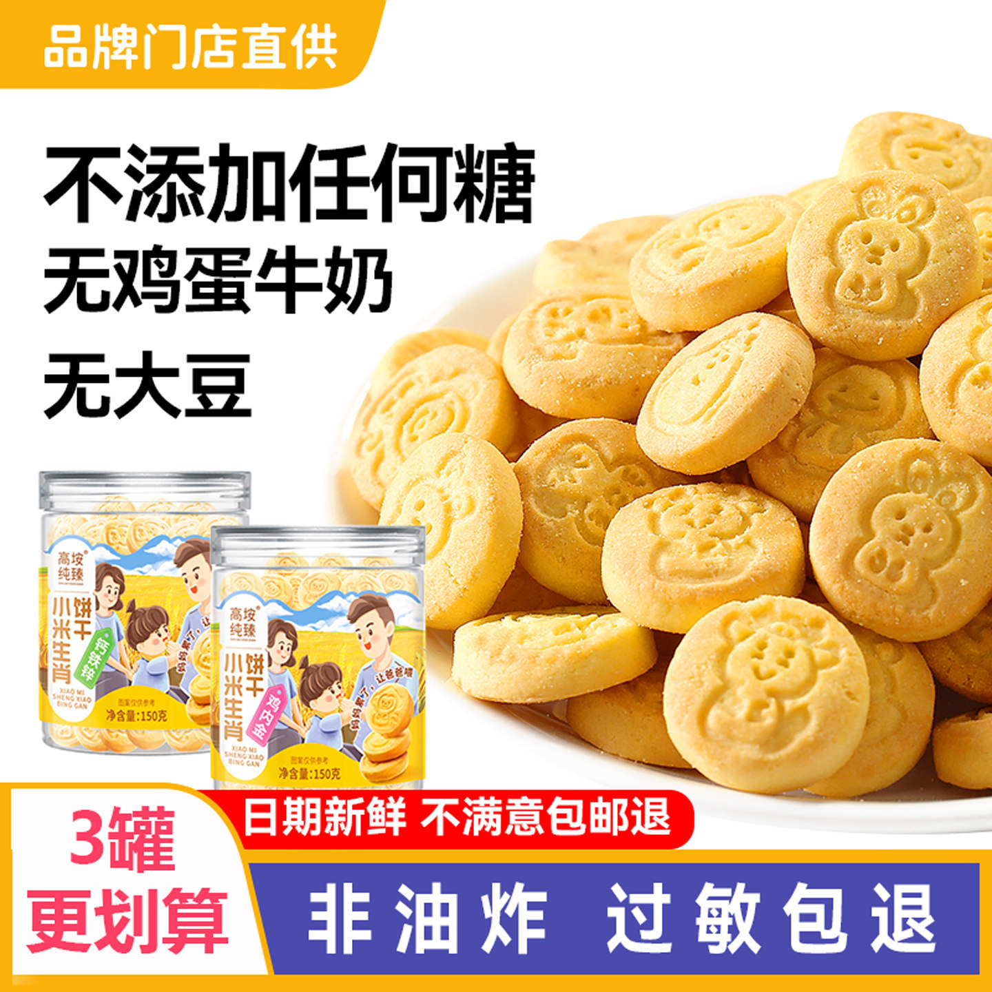 过敏宝宝零食无蛋奶无大豆儿童磨牙小米饼干馒头送1岁婴儿辅食谱,婴童食品,磨牙棒,淘宝优惠券,粉丝福利购,淘宝优惠卷