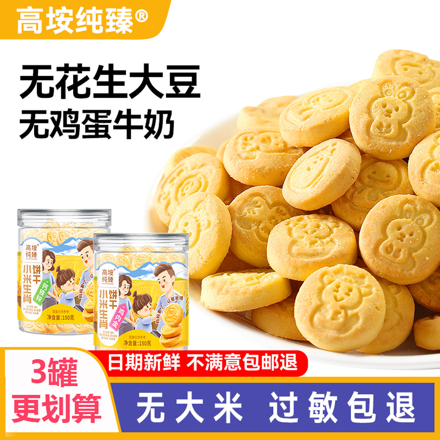 过敏宝宝零食无牛奶鸡蛋儿童动物小饼干
