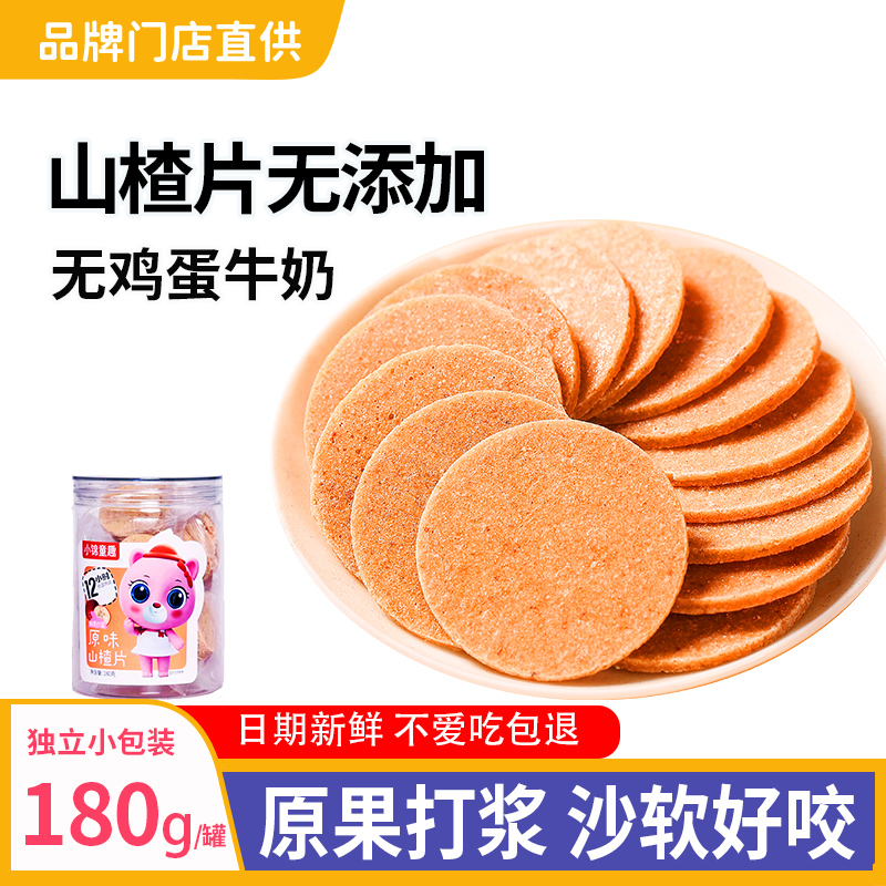 宝宝零食山楂片无添加儿童吃的原味条送1一2岁婴儿婴幼儿辅食食谱