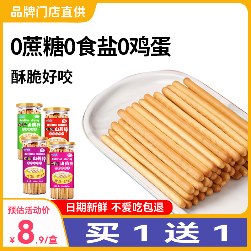 宝宝零食无添加山药手指棒棒饼干儿童休闲小吃3岁1一食品奶香棒饼