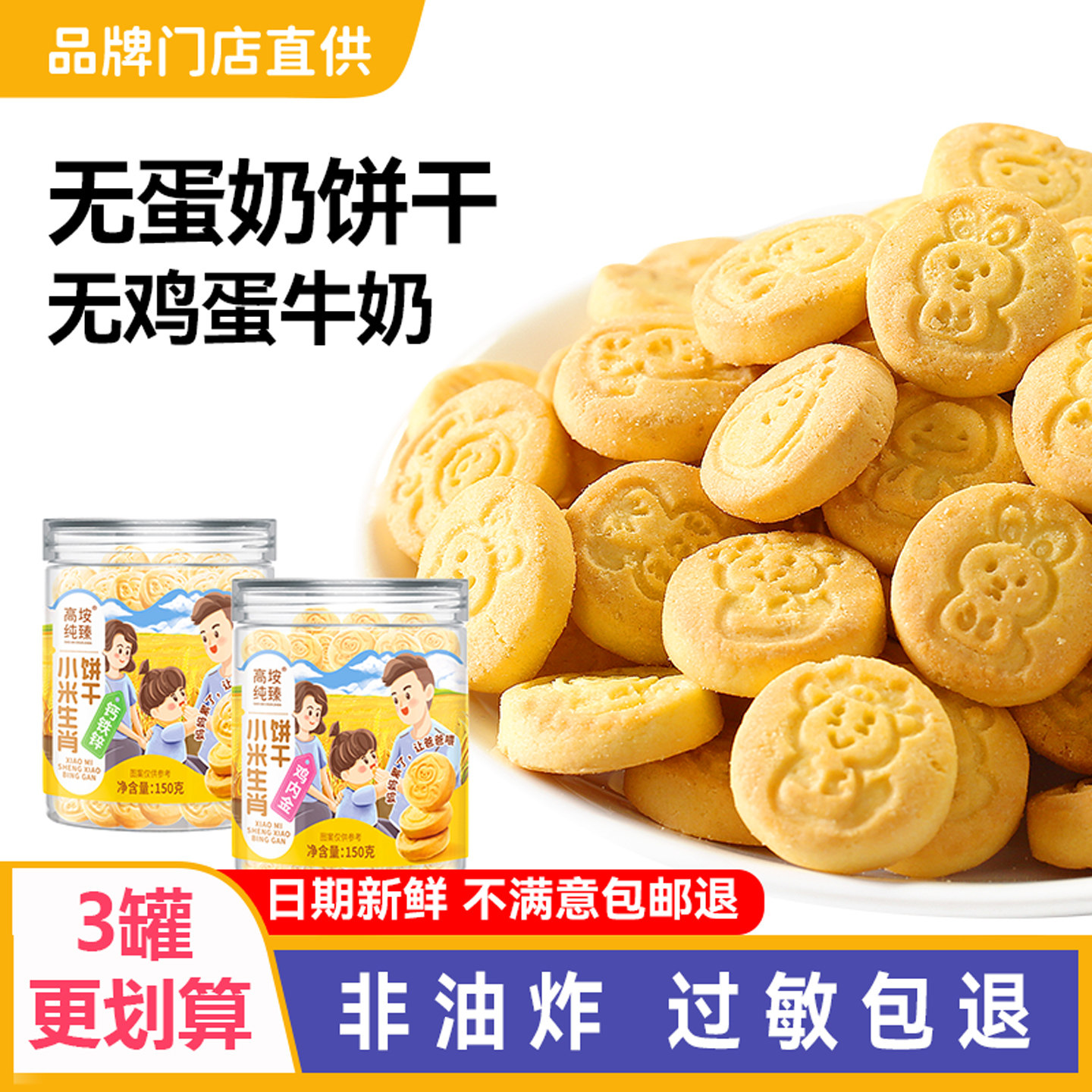 向日葵61过敏宝宝零食无蛋奶饼干儿童小米生肖馒头送1岁婴儿食谱