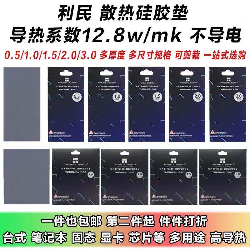 利民散热硅脂垫片硅脂贴导热硅脂电脑笔记本CPU显卡降温散热膏使用感如何?
