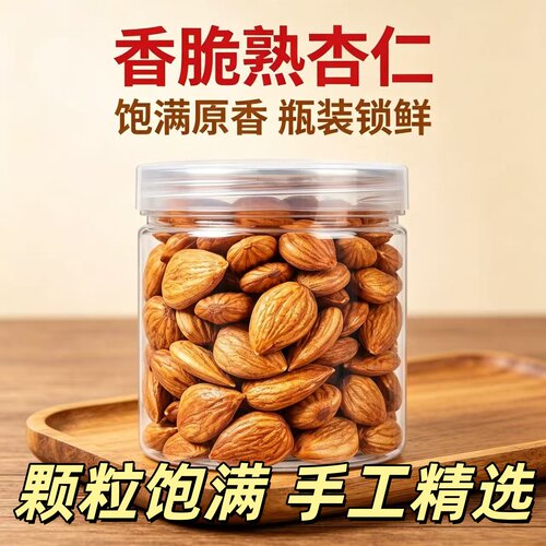 精选熟甜杏仁香脆即食瓶装