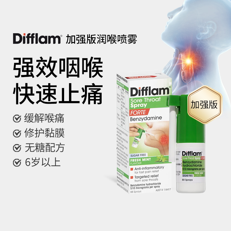 Difflam喉咙止痛喷雾慢性咽炎口腔溃疡扁桃体消炎消肿无糖15ml/瓶