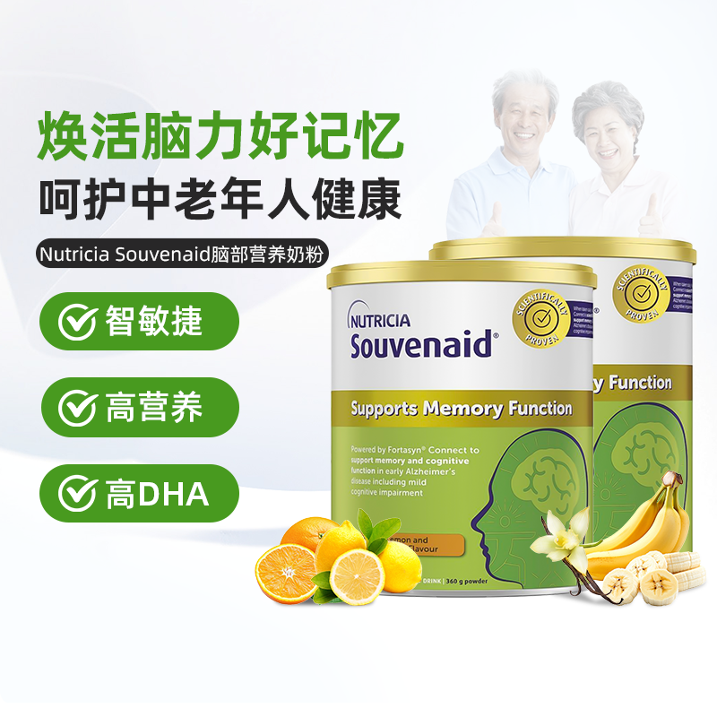 澳洲直邮Nutricia阿兹海默中老年脑部营养奶粉高钙多维DHA记忆力