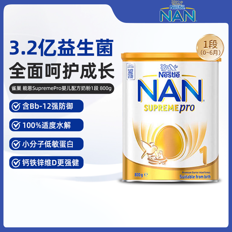 澳洲直邮Nestle雀巢澳版超级能恩1段益生菌水解奶粉儿童0-6个月