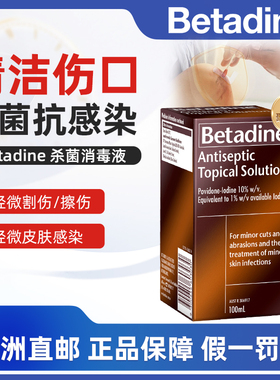 澳洲直邮Betadine必妥碘杀菌消毒液抗菌聚维酮碘外用伤口清洁感染