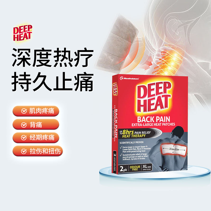 澳洲Deep Heat背部止痛药膏贴发热镇痛贴膏药贴加大2片非久光贴