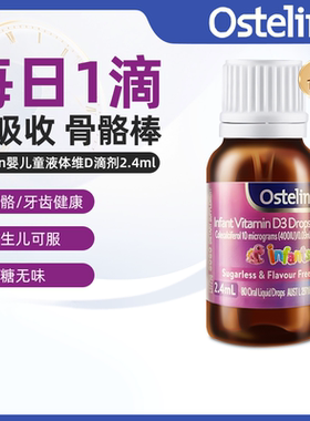 澳洲直邮Ostelin奥斯特林宝宝维生素d婴幼儿补钙儿童vd3滴剂2.4ml