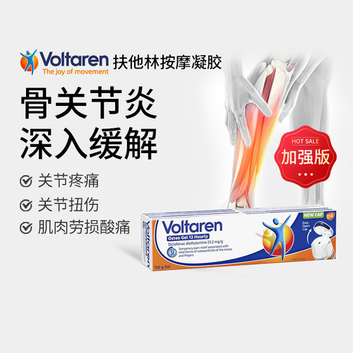 进口Voltaren扶他林软膏双氯芬酸二乙氨乳胶剂关节炎止痛消炎凝胶
